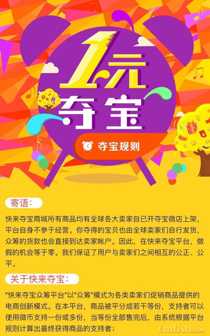 一元夺宝,就在O4S! - 北京地区 - CMF海水观赏