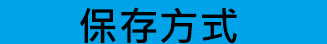 (��)���淽ʽ.jpg