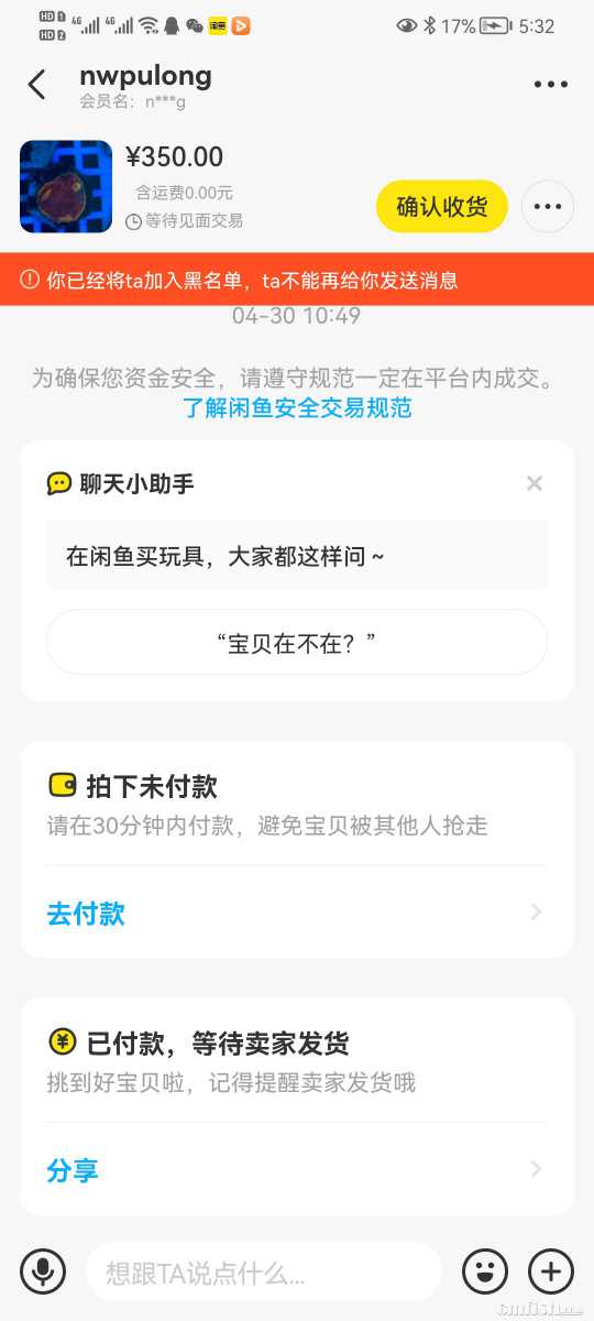 Screenshot_20220508_173217_com.taobao.idlefish.jpg