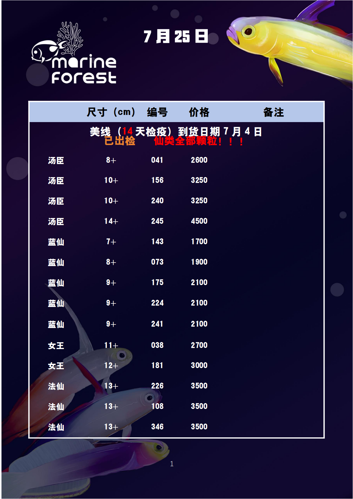��������ɭ���㵥7��25��(6)_01.png