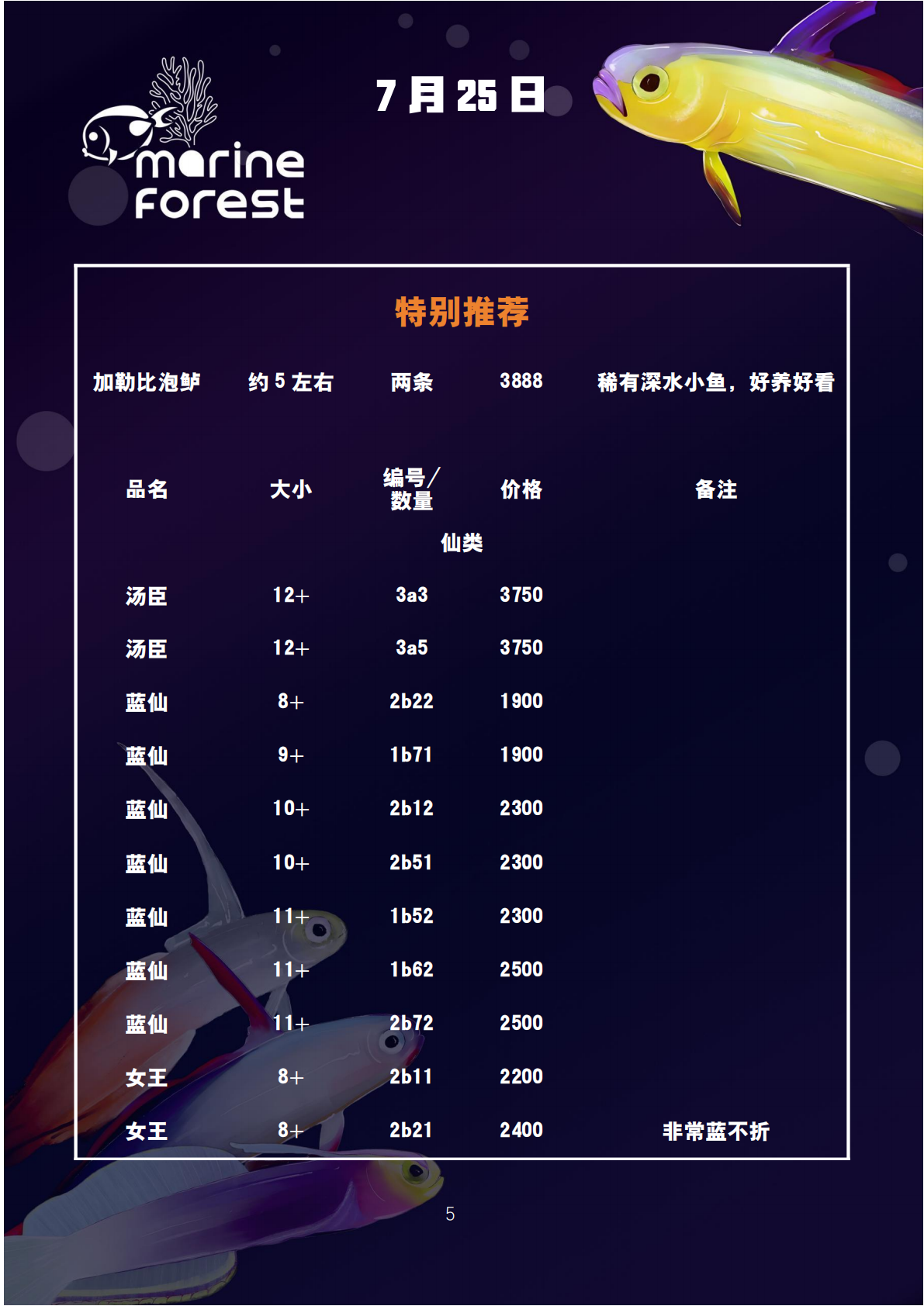 ��������ɭ���㵥7��25��(6)_05.png