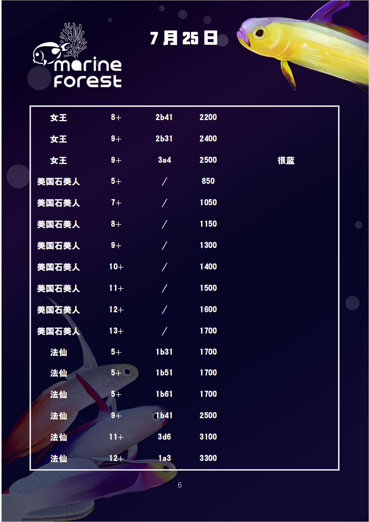 ��������ɭ���㵥7��25��(6)_06.png