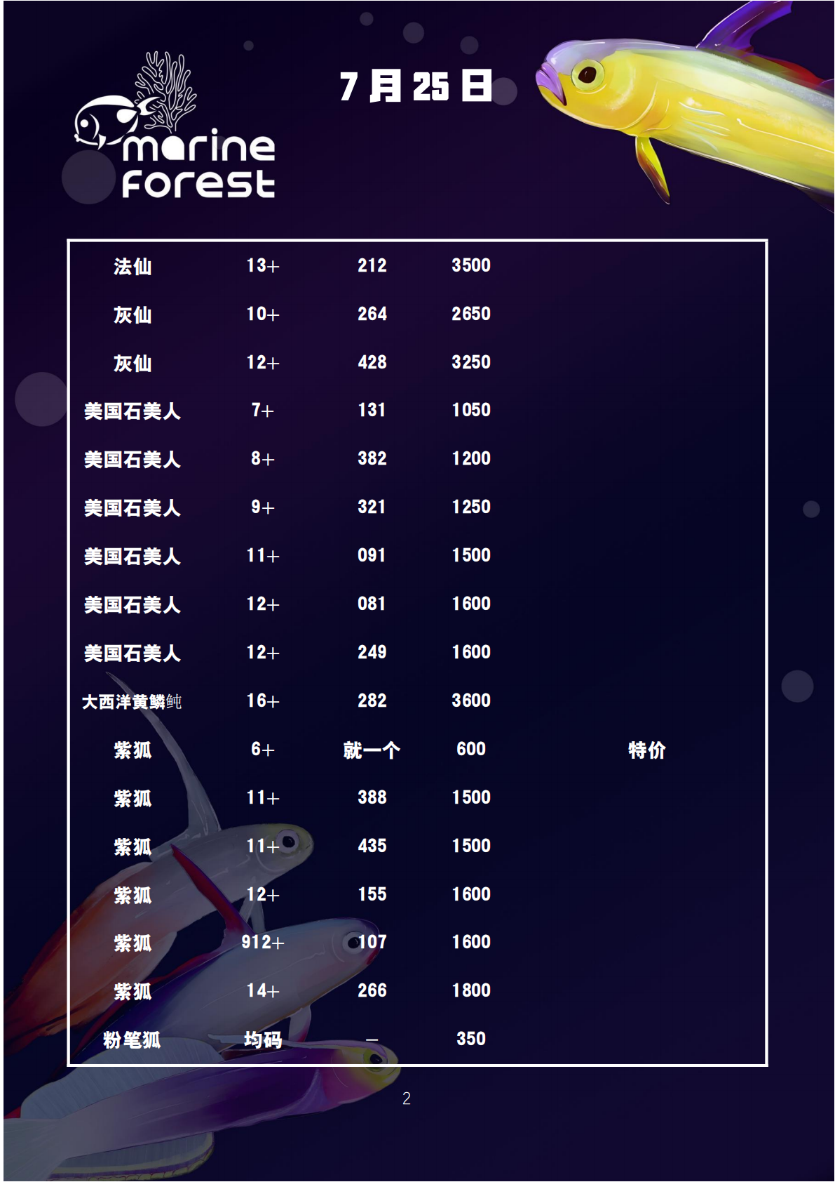 ��������ɭ���㵥7��25��(6)_02.png