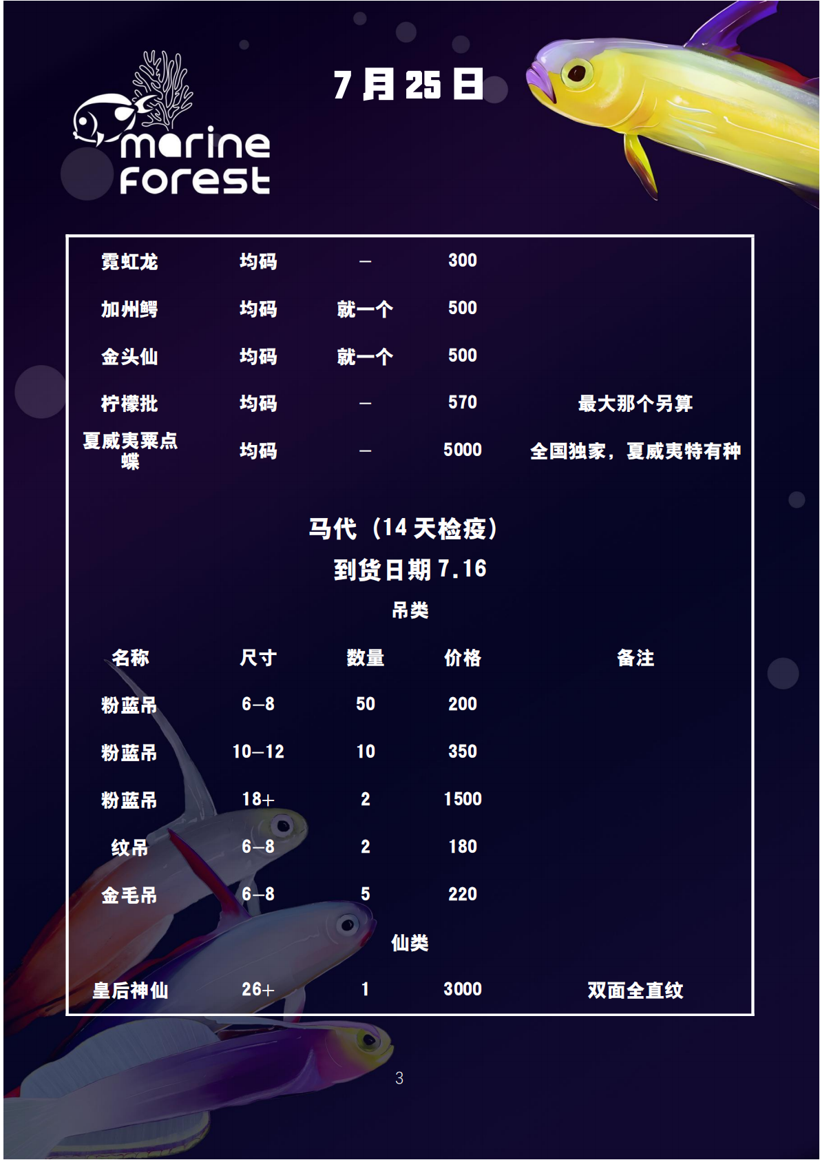 ��������ɭ���㵥7��25��(6)_03.png