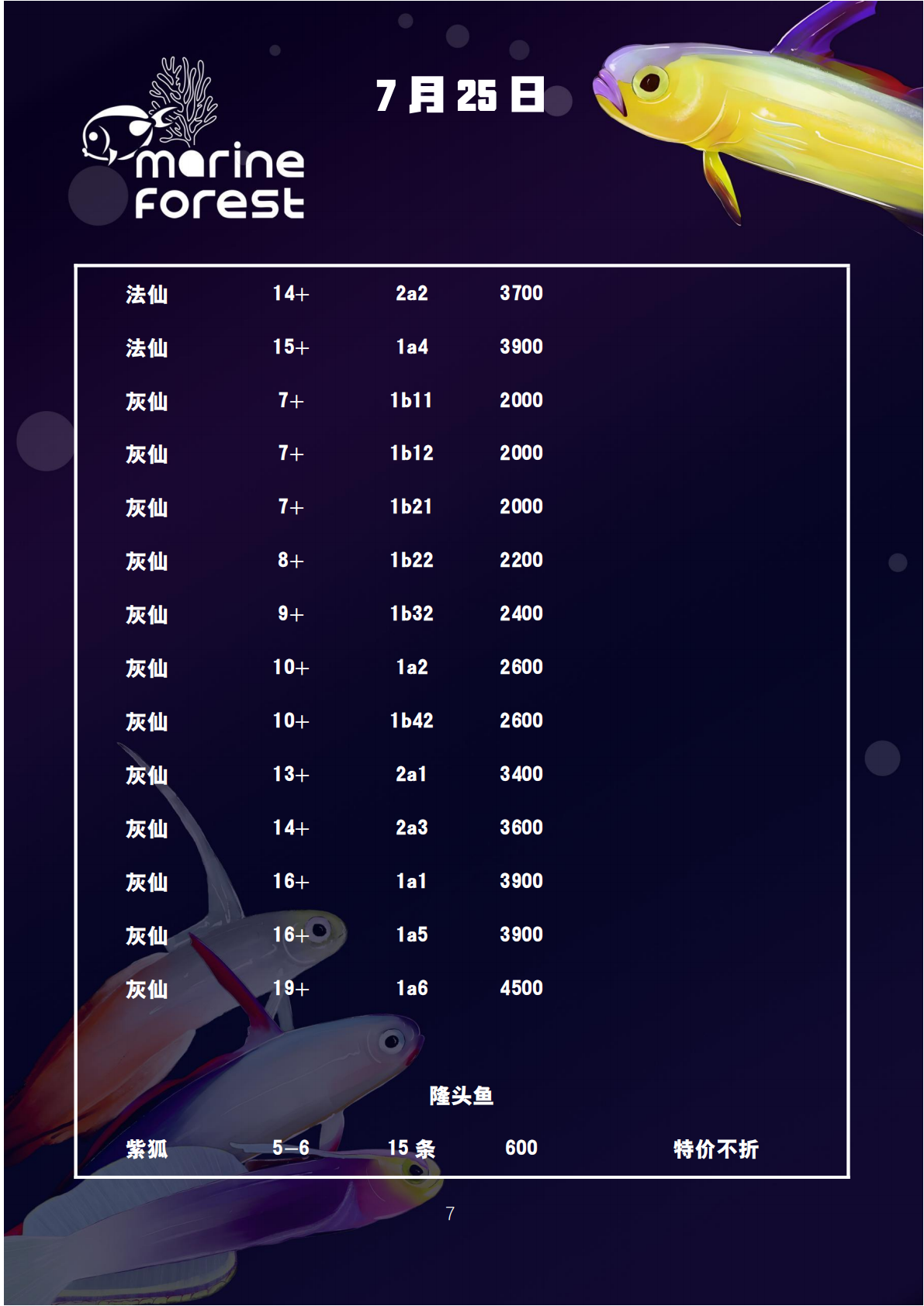 ��������ɭ���㵥7��25��(6)_07.png
