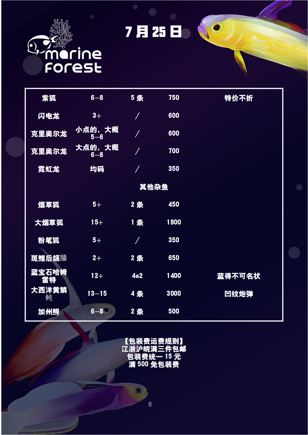 ��������ɭ���㵥7��25��(6)_08.png