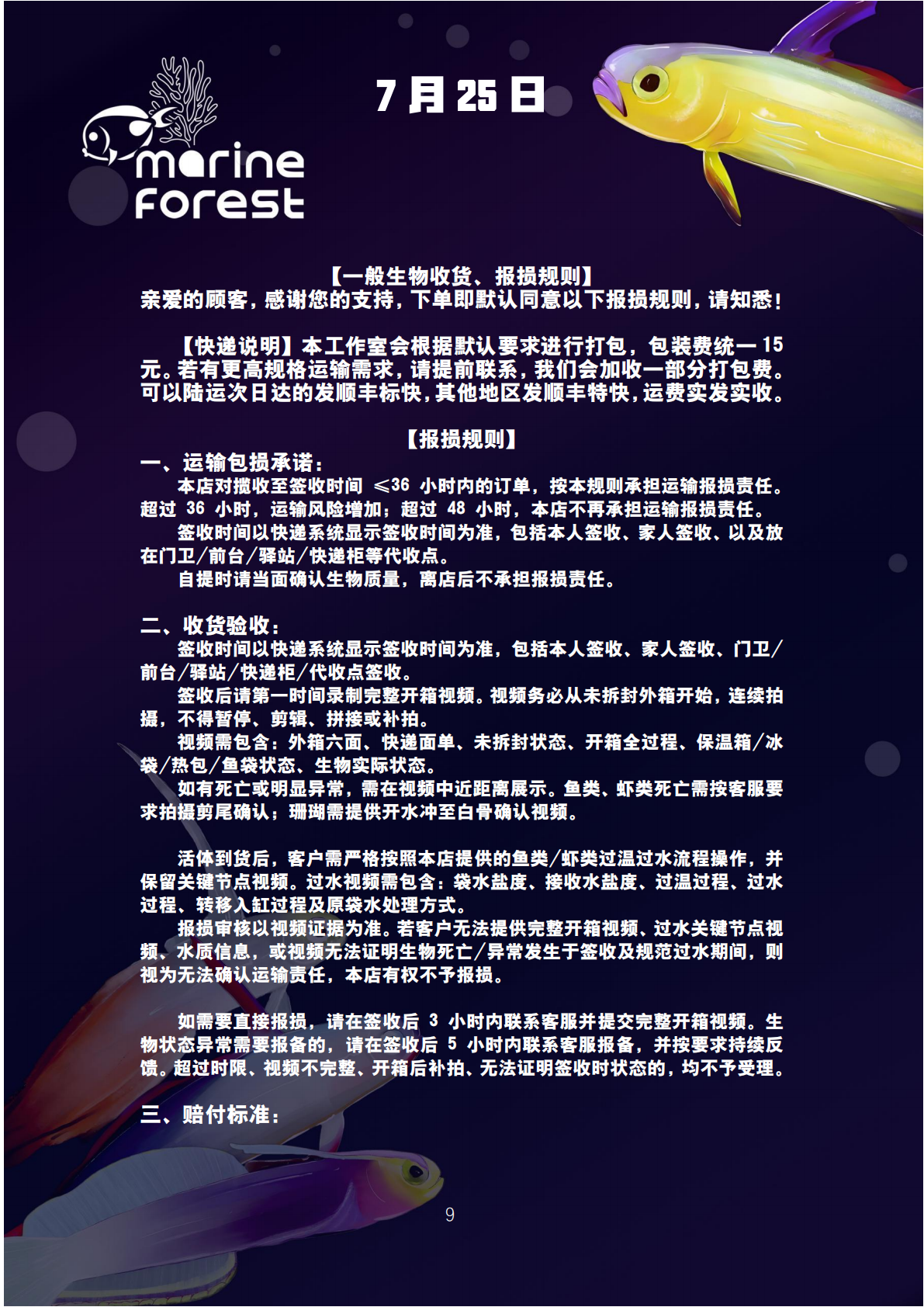 ��������ɭ���㵥7��25��(6)_09.png