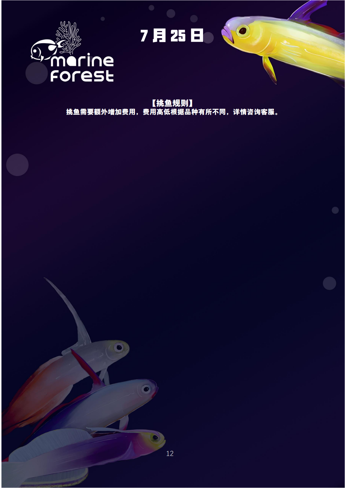 ��������ɭ���㵥7��25��(6)_12.png