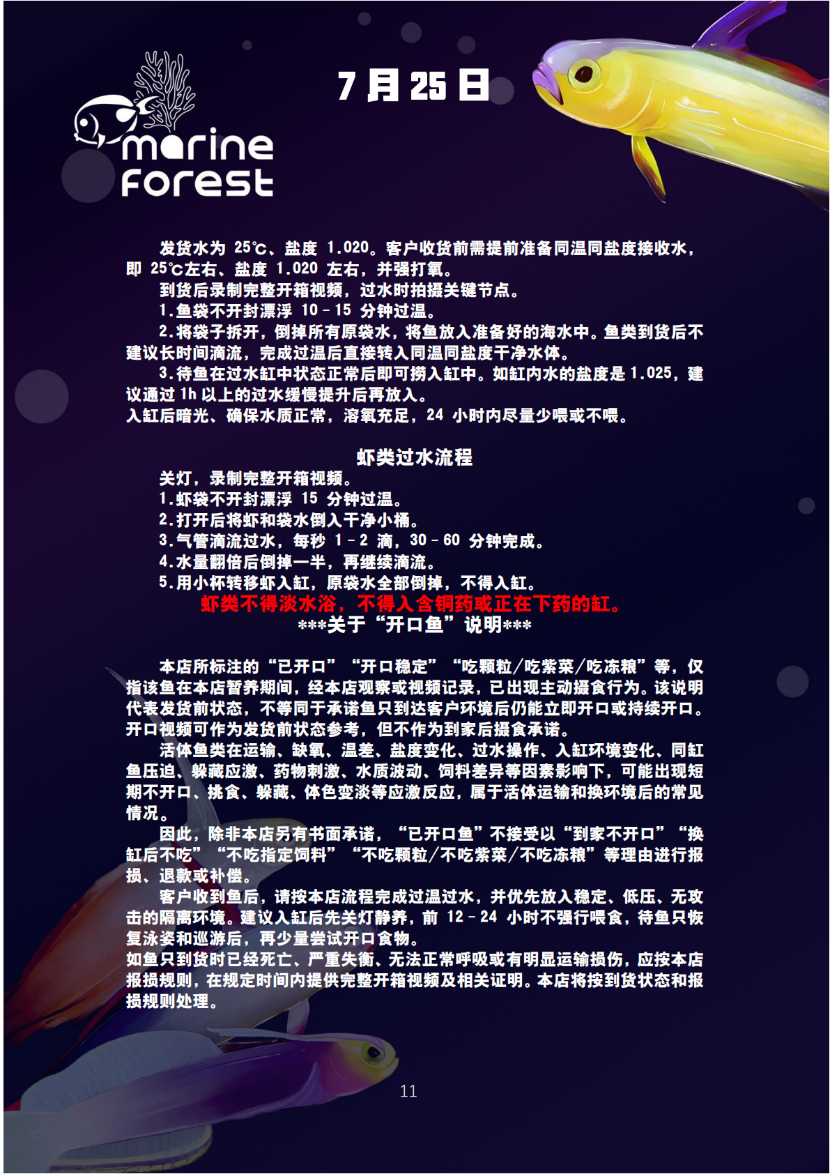��������ɭ���㵥7��25��(6)_11.png