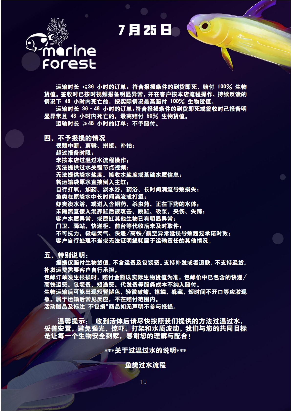 ��������ɭ���㵥7��25��(6)_10.png