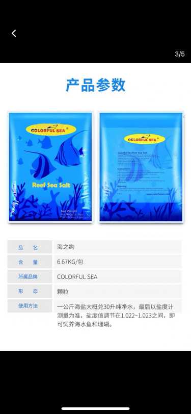 海之绚珊瑚盐，大家有用吗？ - 珊瑚软体- CMF海水论坛- 手机版